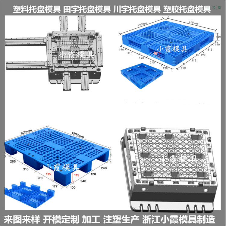 定制 九脚栈板注塑模具 开模制作