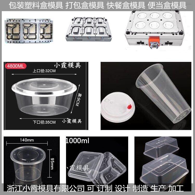 台州市塑料两格打包盒模具厂家