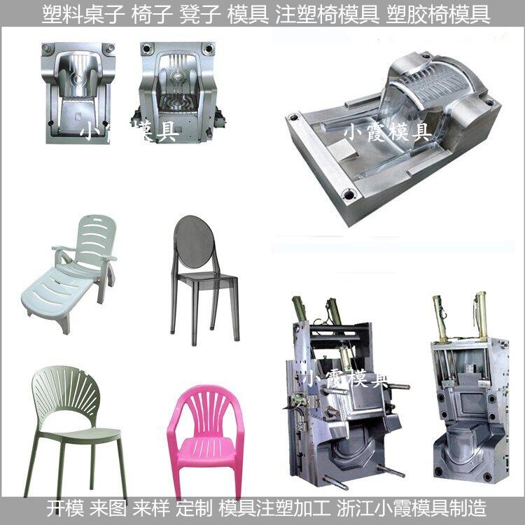 椅注塑模具开模生产厂家