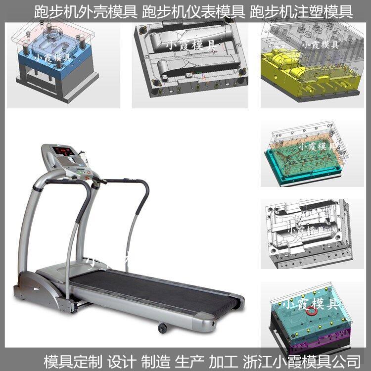 台州市跑步机塑胶模具开模生产厂厂家