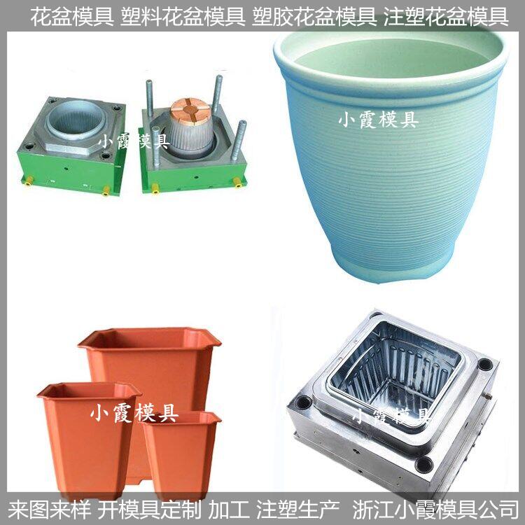 台州市注塑花盆模具厂家注塑花盆模具设计与制造