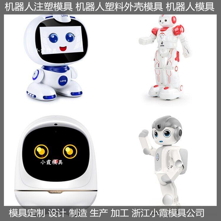 台州 自动机器人塑胶模具 注塑加工