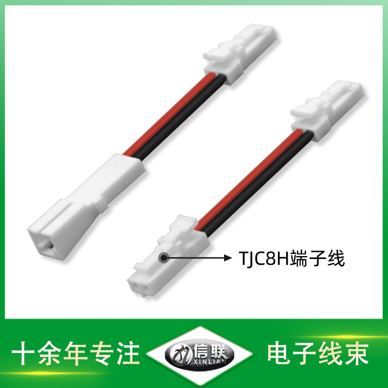深圳供应TJC8H/TJC8B公母对插端子线 LED筒灯电源连接线 2p红黑线报价、批发厂家、找哪家、要多少钱