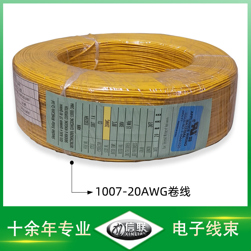 厂家供应正标1007-20号卷线 300V镀锡铜导线卷线 PVC电线电缆批发图片