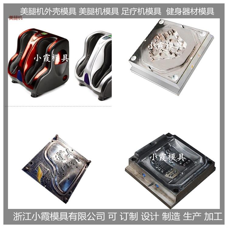 美腿机塑胶模具精密模具加工