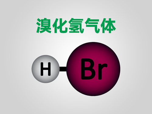 高纯溴化氢气体