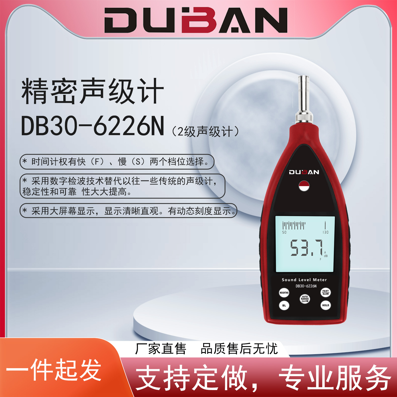 精密声级计 DB30-6226N厂家，精密声级计 DB30-6226N报价，精密声级计 DB30-6226N批发