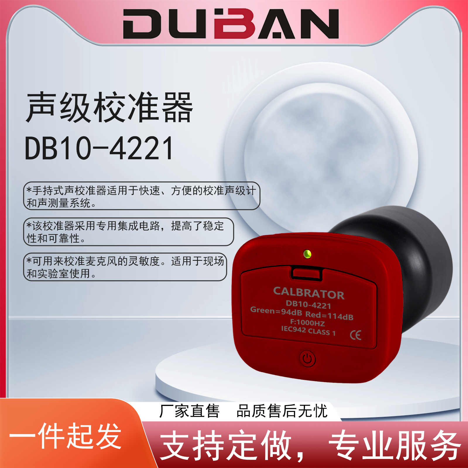 声级校准器 D厂家，声级校准器 DB10-422批发 ，声级校准器 DB10-422价格 声级校准器 DB10-4221