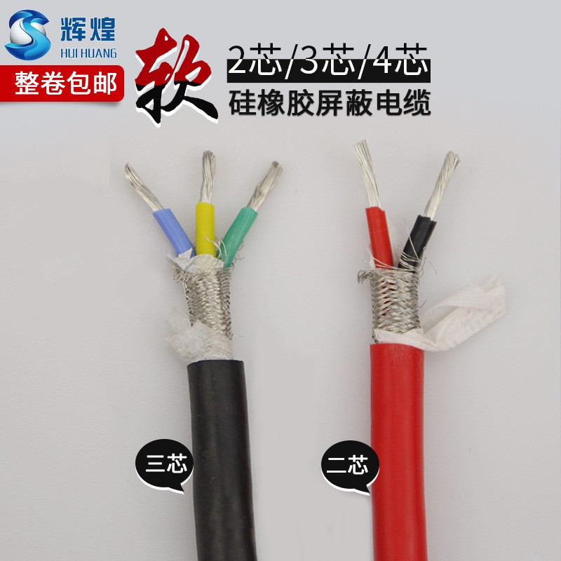 厂家现货供应YGZ轻型硅胶高温电缆线2/3/4/5芯图片