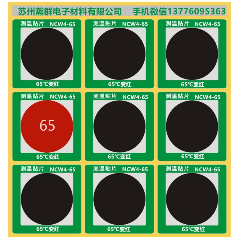 江苏苏州型号NCW4-65可逆变色测温贴片 供应商-可逆变色测温贴片批发-可逆变色测温贴片价钱