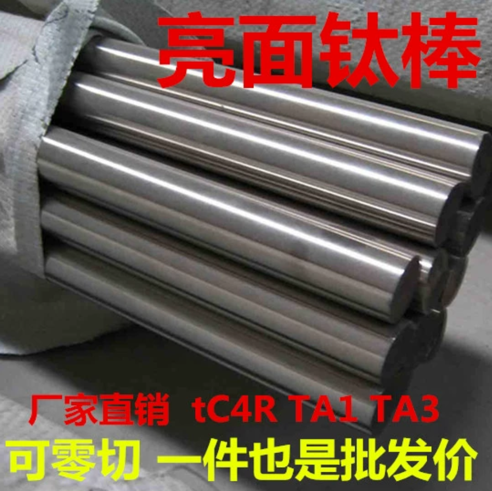 钛合金棒定制价格 TA1 TA3 tC4R 钛零切厂家 宝钢鑫成金属材料