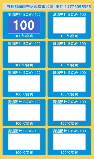 反光型变色测温贴片 BCW3-100度 批发价格_供应商_找哪家-苏州瀚群电子材料有限公司