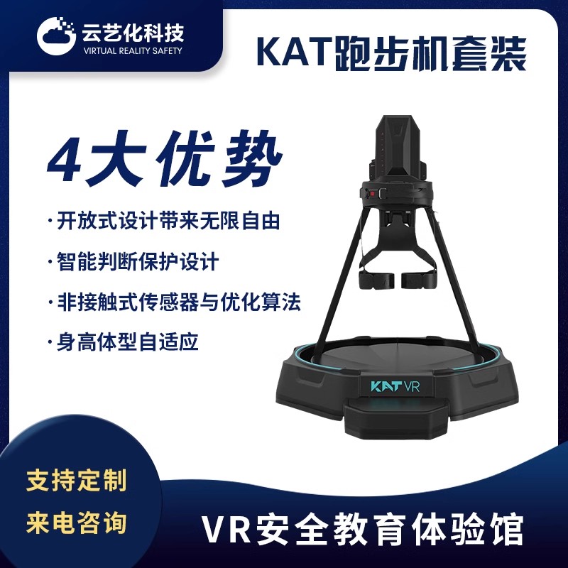 KTA跑步机设备 VR安全体验馆 VR设备厂家 VR一体机 软硬件定制服务批发