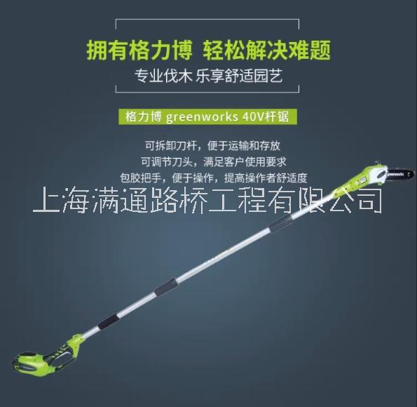 上海市格力博greenworks40V厂家格力博greenworks40V电动高枝锯、电链锯、高枝油锯