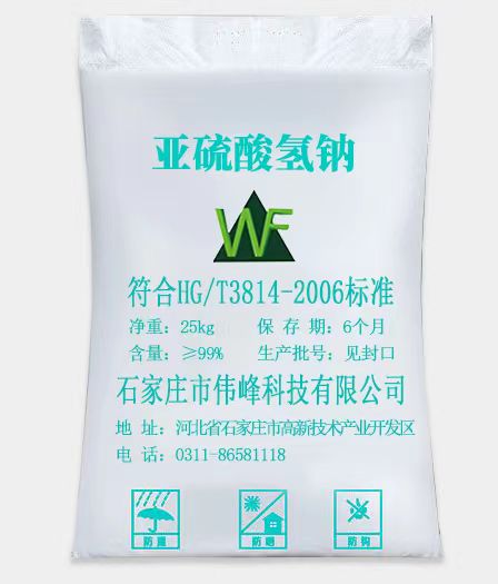 亚硫酸氢钠供应商 食品级工业级污水处理 还原剂漂白剂
