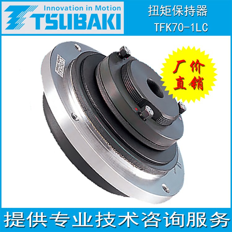 日本椿本TSUBAKI机械式离合器保护机器扭矩保持器TFK70-1LC 安全离合器TFK70-1LC