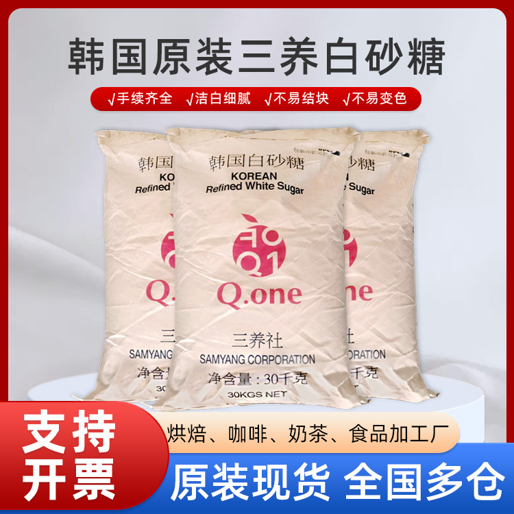 批发三养韩国白砂糖30kg幼砂糖复合调味粉原料白糖