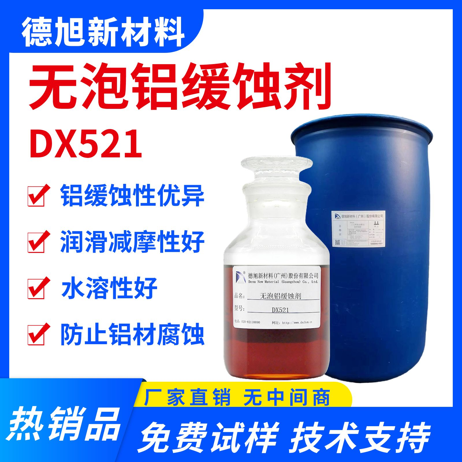 无泡铝缓蚀剂 DX521 水基碱性铝材防锈剂 铝合金缓蚀液图片