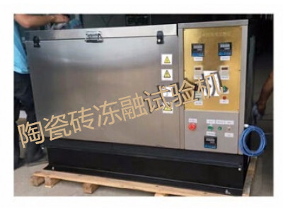 TCDR-10陶瓷砖抗冻性试验机批发价-供应商-报价-价格-多少钱