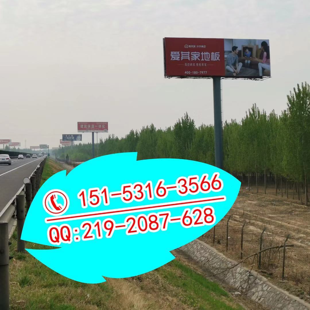 供应济南北京福高速公路广告牌公司具备良好的协调关系和能力。 全媒介我有、高时效我可以、一站式全程服务！图片