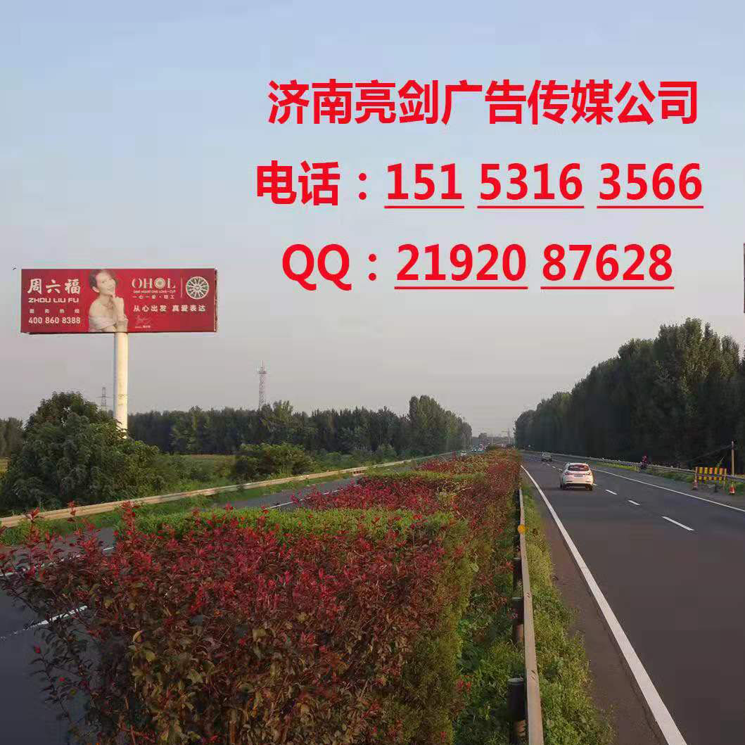 济南市京福高速单立柱广告位招商厂家