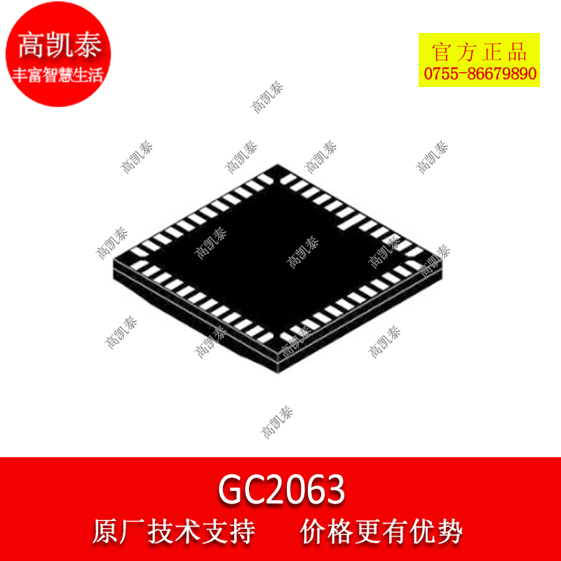 格科微GC GC2063  图像传感器 感光芯片 信号处理器图片