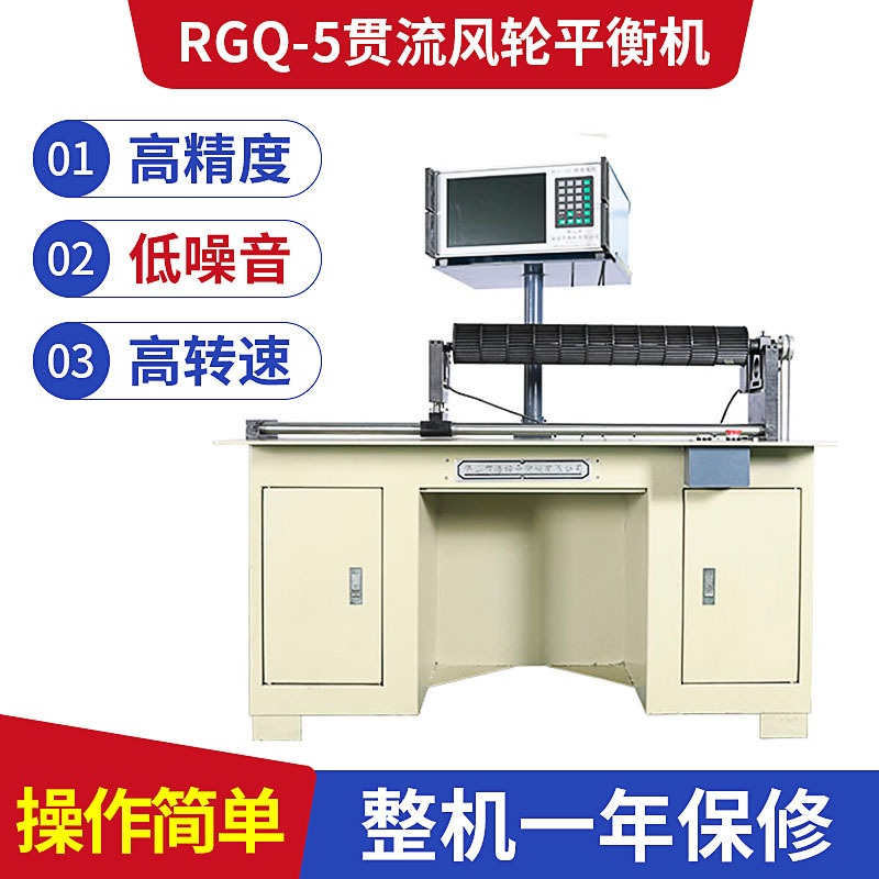RGQ-5贯流风轮平衡机供货商报价、哪家比较好、公司批发、多少钱图片