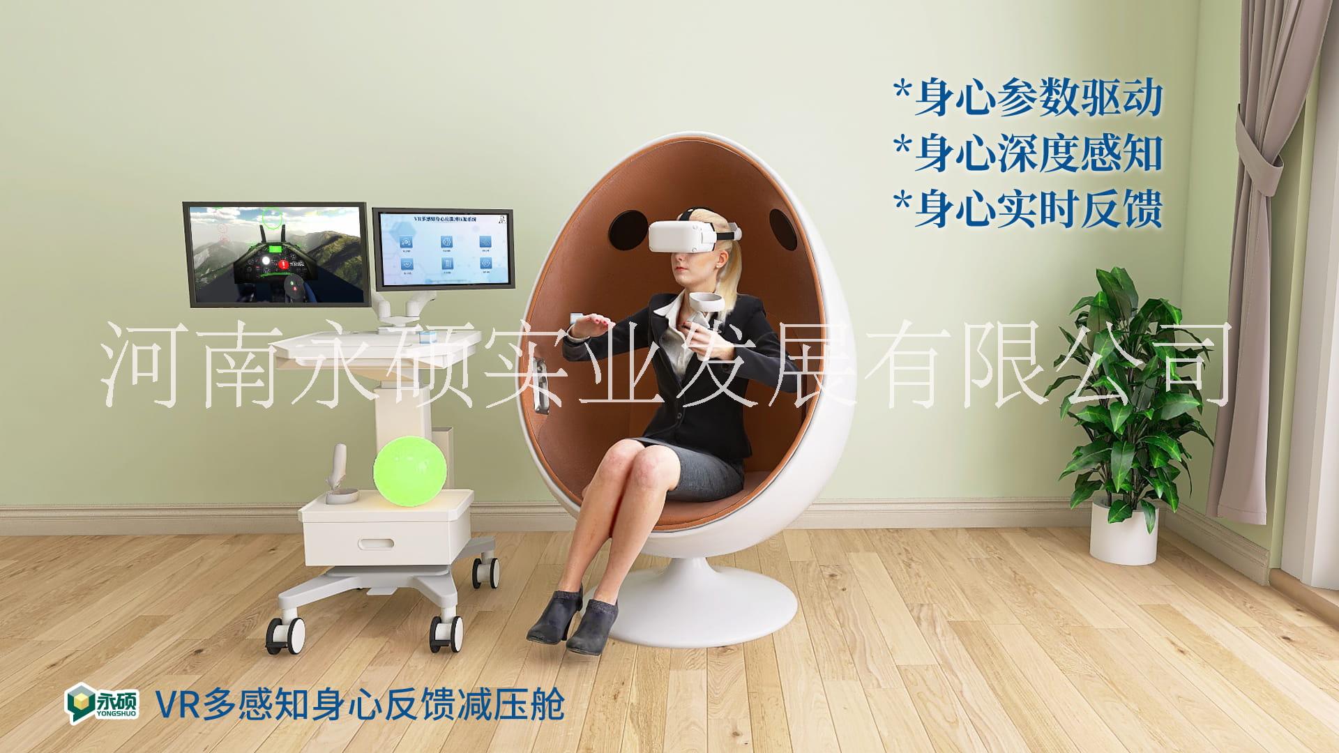 VR多感知身心反馈减压舱--虚拟现实3D，全景感知，身心反馈训练图片