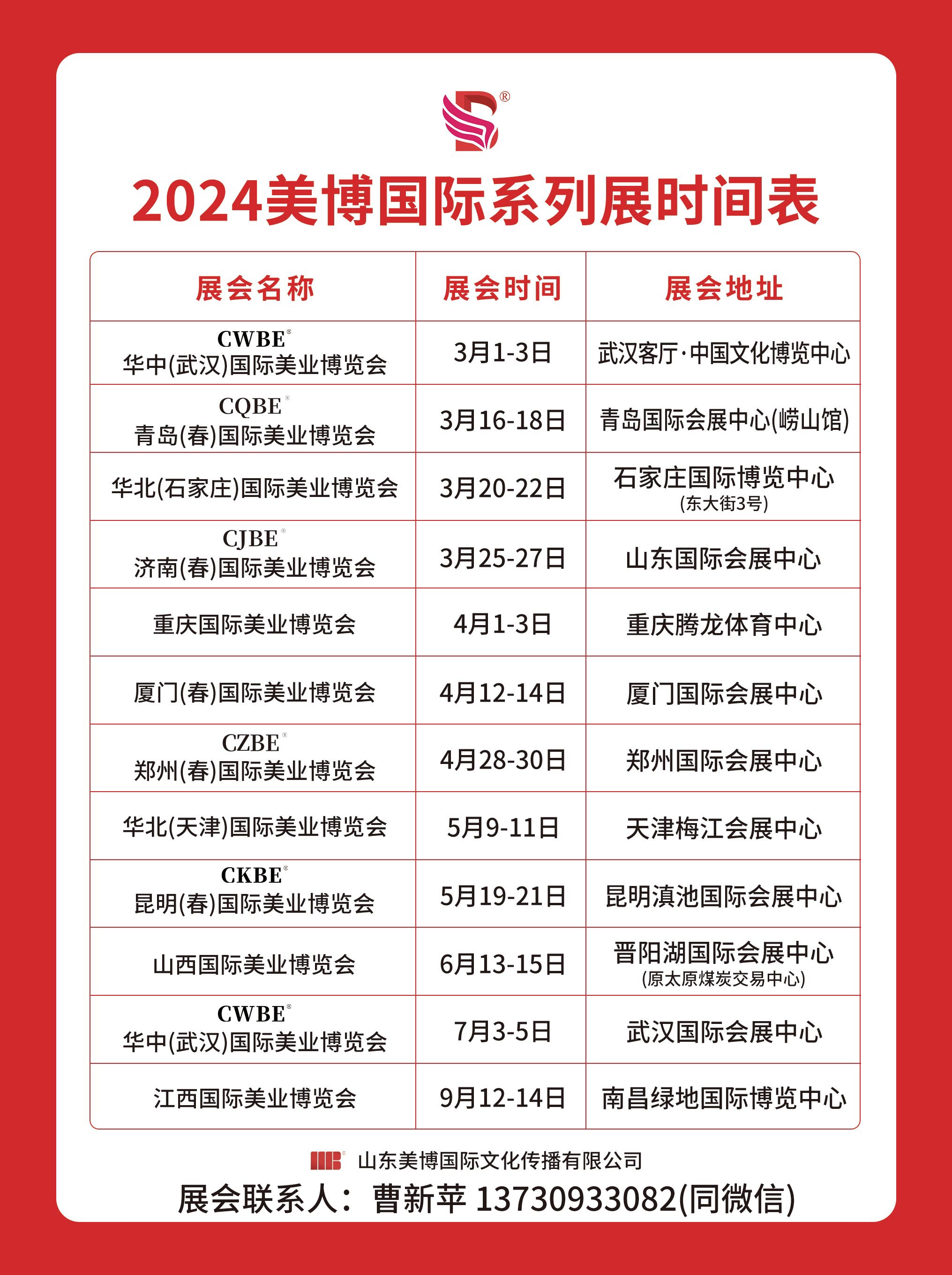 2024济南展会美业博览会3月25-27日详细地址图片