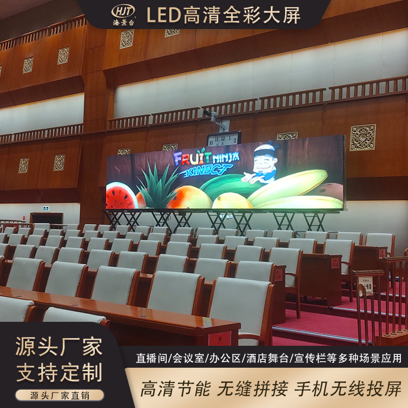 北京LED显示屏室内户外全彩酒店会议舞台安装定制图片