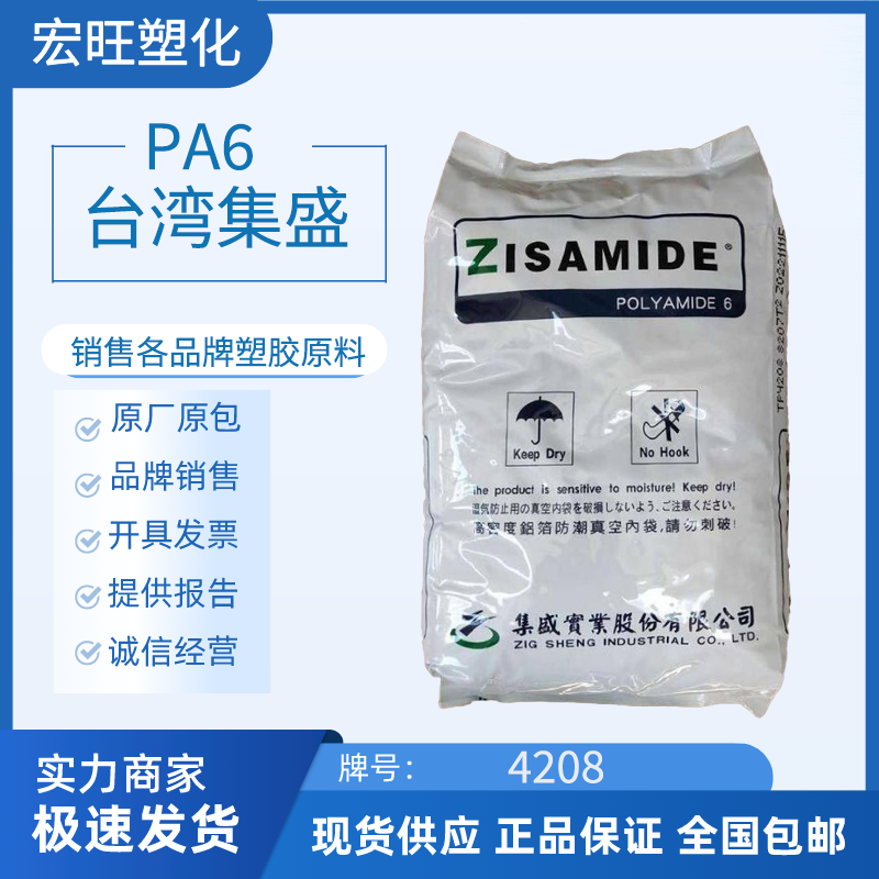 PA6台湾集盛TP-4208 半透明 纯树脂注塑级 易脱模 高韧性纯树脂 单6切片图片