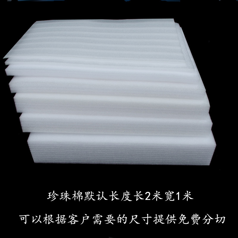 郑州珍珠棉板材1米*1.2米*1cm厚现货批发白色泡米版