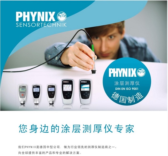 上海市PHYNIX Surfix SX-N1.5A 涂层测厚仪厂家