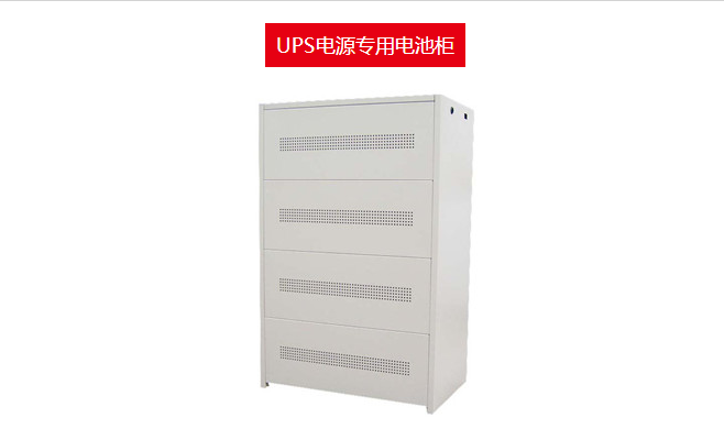 UPS电源用电池柜批发