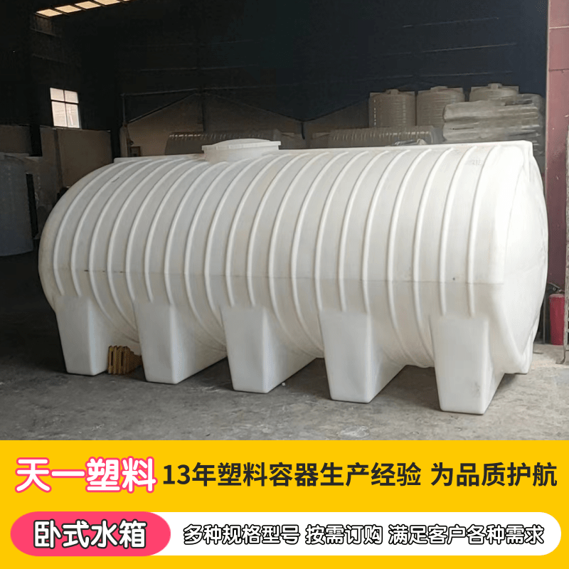 广西卧式水箱厂家、8吨塑料防腐卧式储存罐、15吨长方形水箱水塔