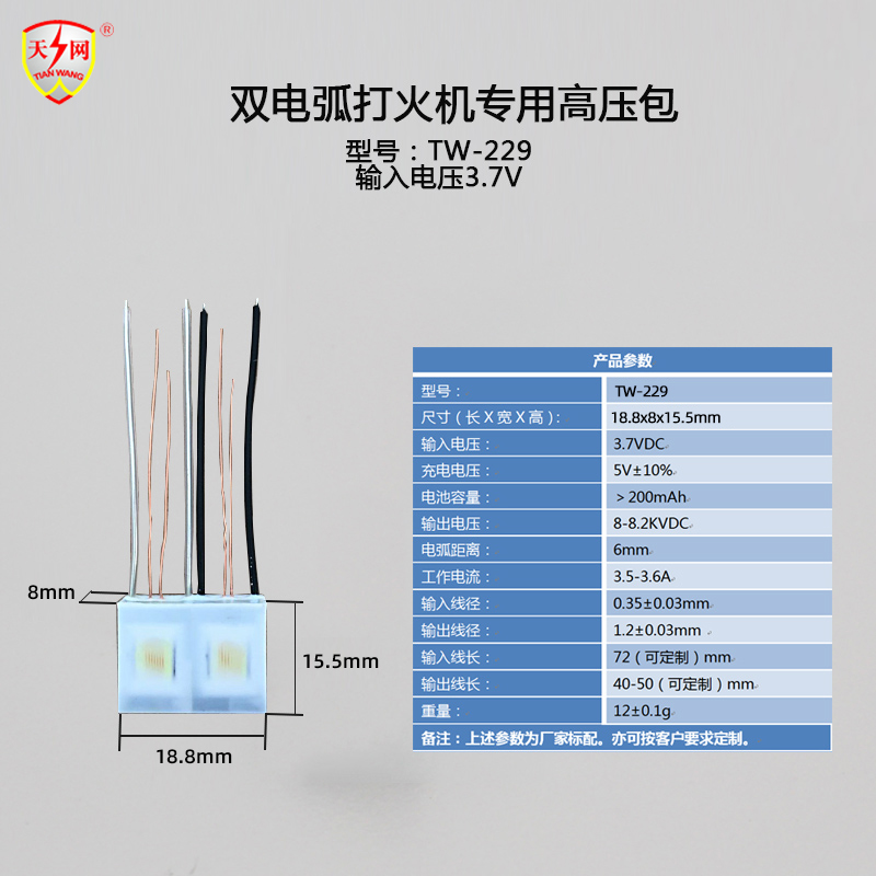 电弧高压包TW-229电弧电子打火机配件 魔术道具点火双电弧高压包 尺寸多样单双稳定功率