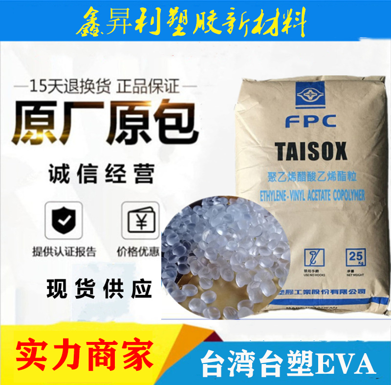 东莞市EVA材料测试厂家供应  EVA台湾台塑7470M EVA材料测试