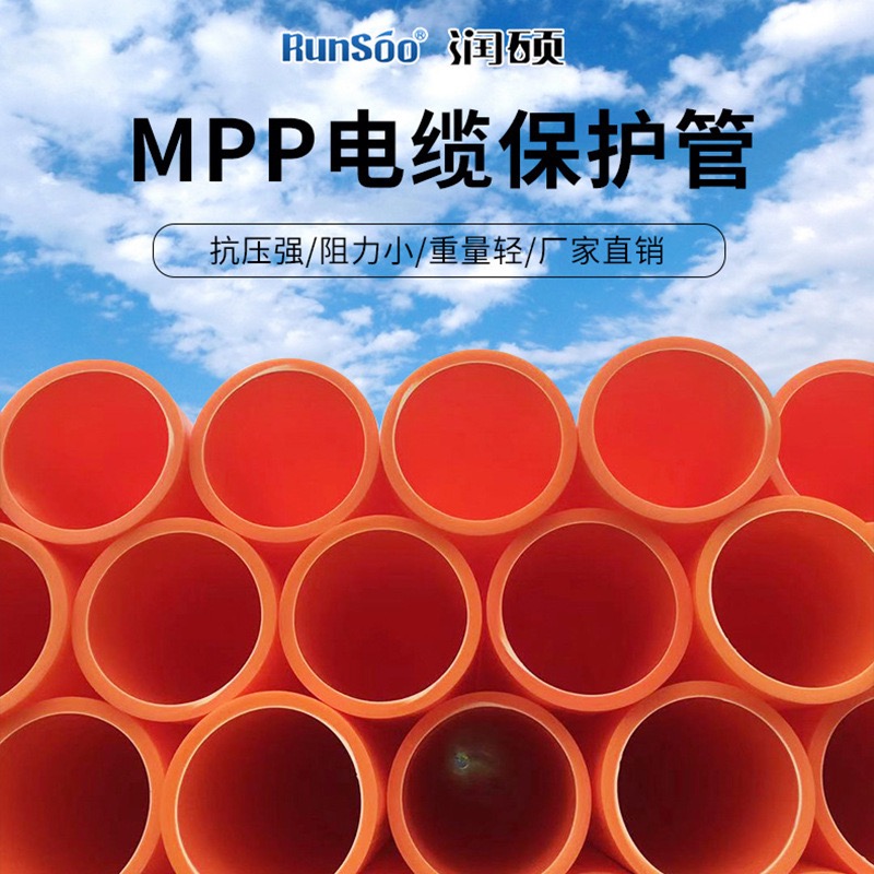 厂家直营MPP电力管mpp电缆保护管dn110阻燃性聚丙烯批发