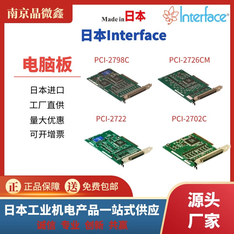日本INTERFACE电脑板卡程序PCIPCI-485102/LPC-485111
