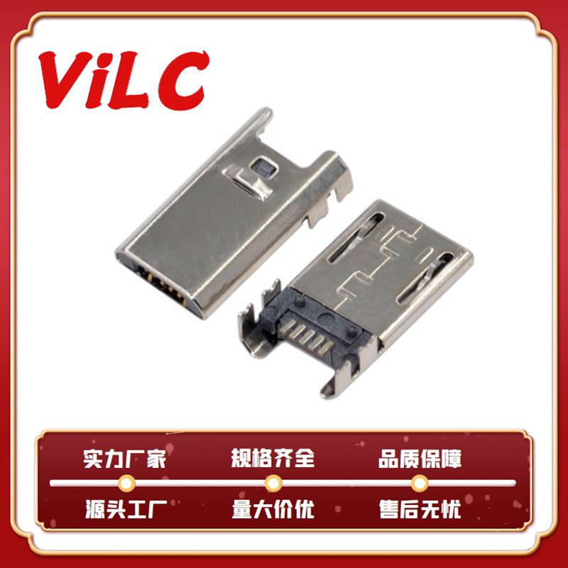威联创MICRO USB 5PIN公头 90度卧式插板 短体贴片SMT带卡勾板端安卓插头