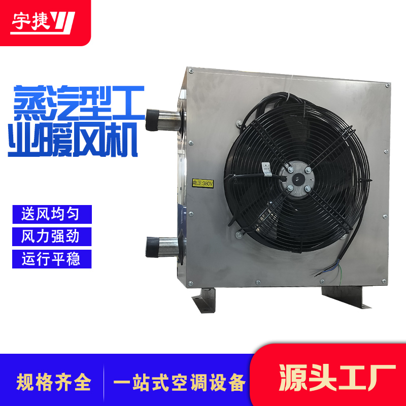 4q/7q/8q/5q蒸汽暖风机  工业厂房车间用取暖器 风力强劲 按需定制图片