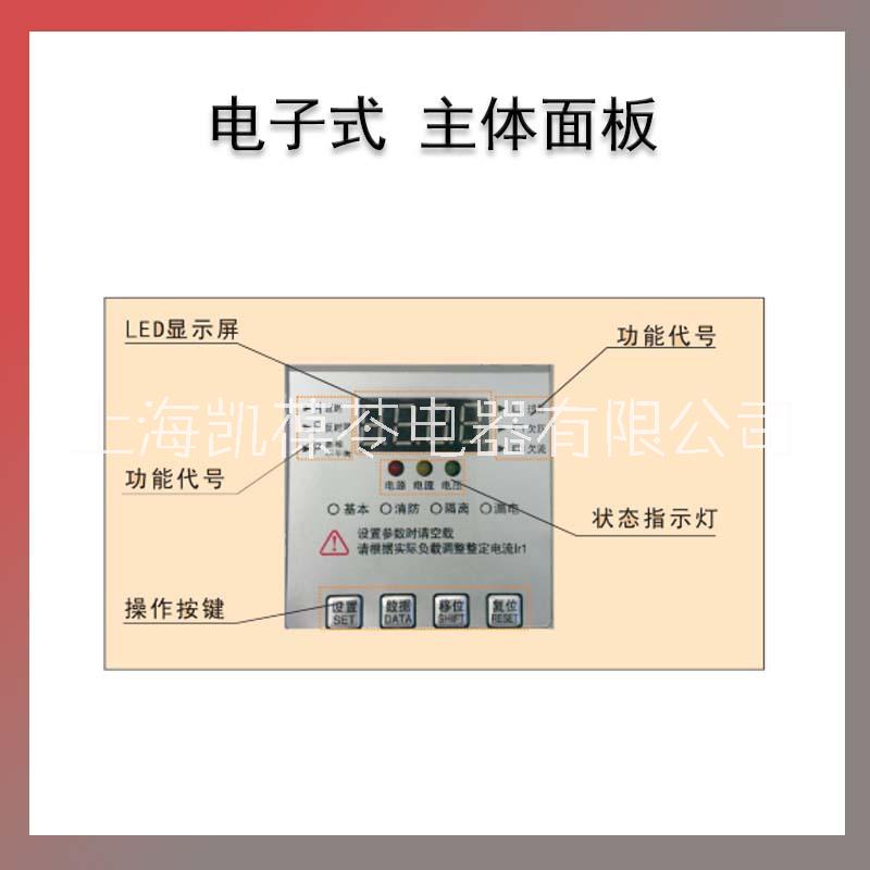 CPS综合保护开关 上海凯保电器 基本型 消防型 隔离型 漏电型 现货供应图片