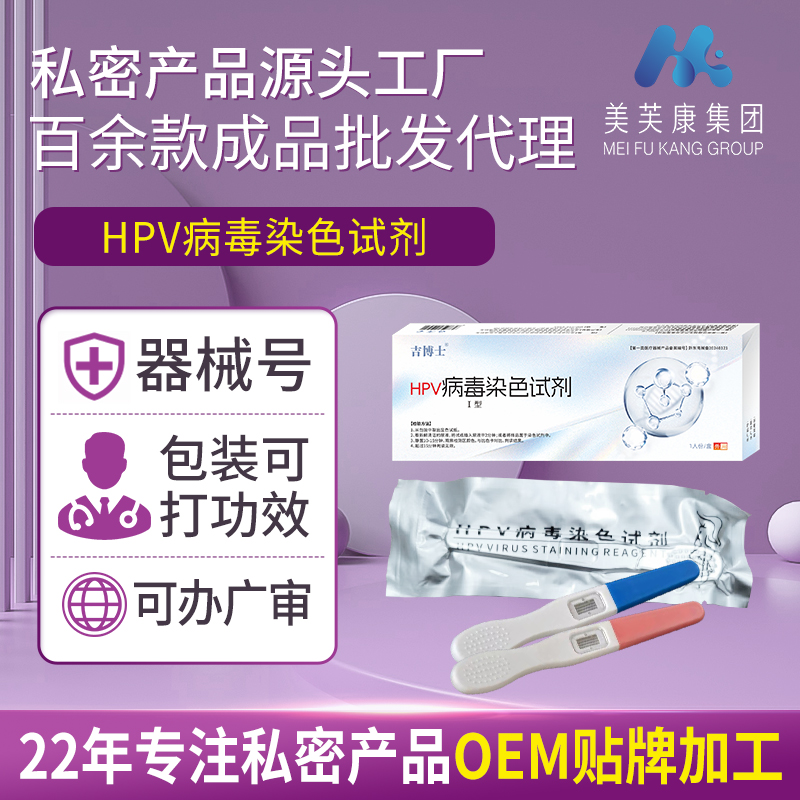 吉博士HPV病毒染色试剂生产厂家 HPV染色试剂贴牌代加工图片