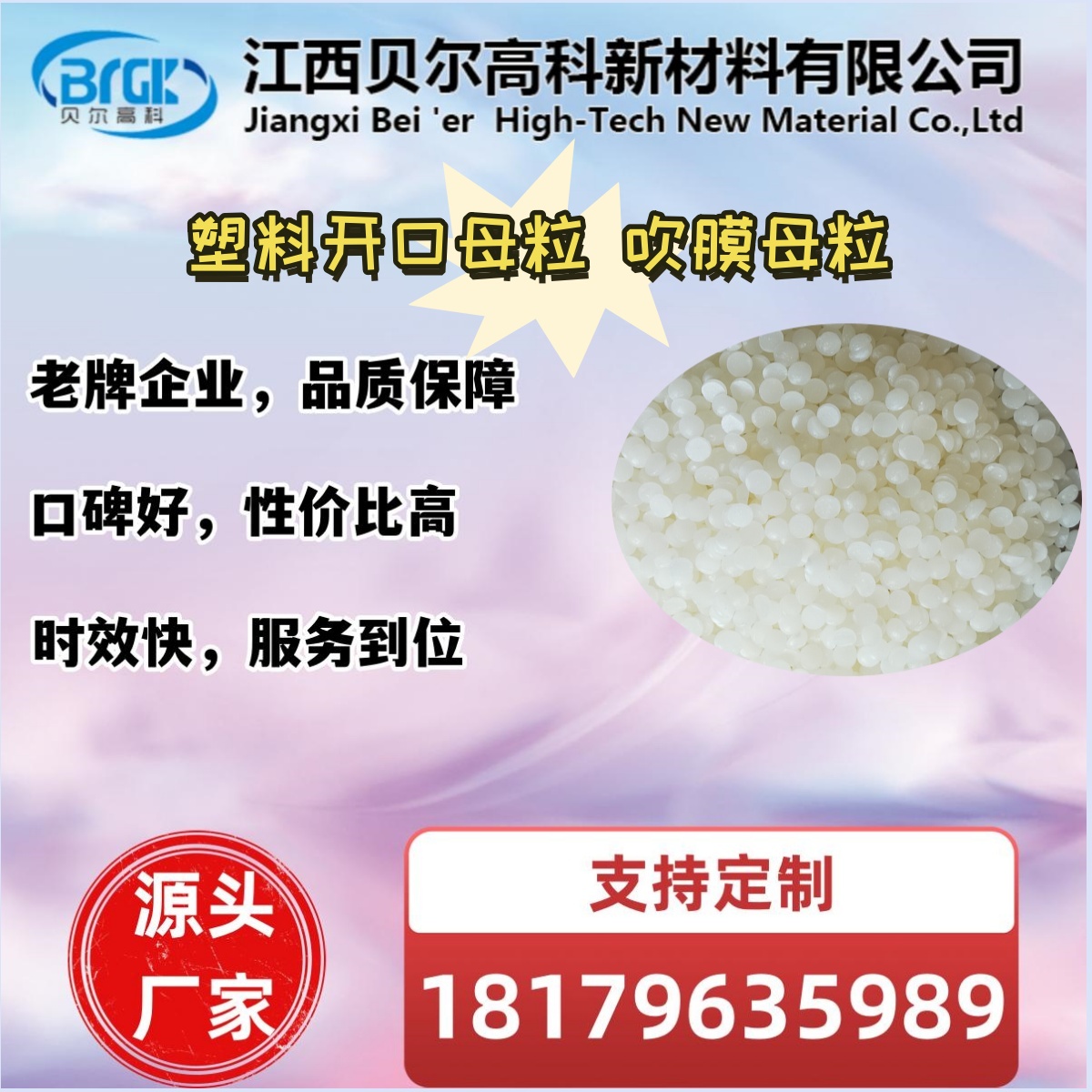 浙江 塑料开口母粒 吹膜母粒 开口剂生产厂家