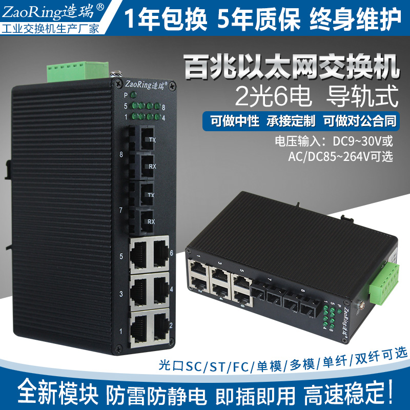 2光6电工业级以太网交换机 工业级网络光纤交换机智能网络连接器光纤收发器批发