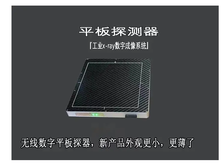 上海 1613-A 5G平板探测器厂家_5G平板探测器厂家定制 厂家报价图片