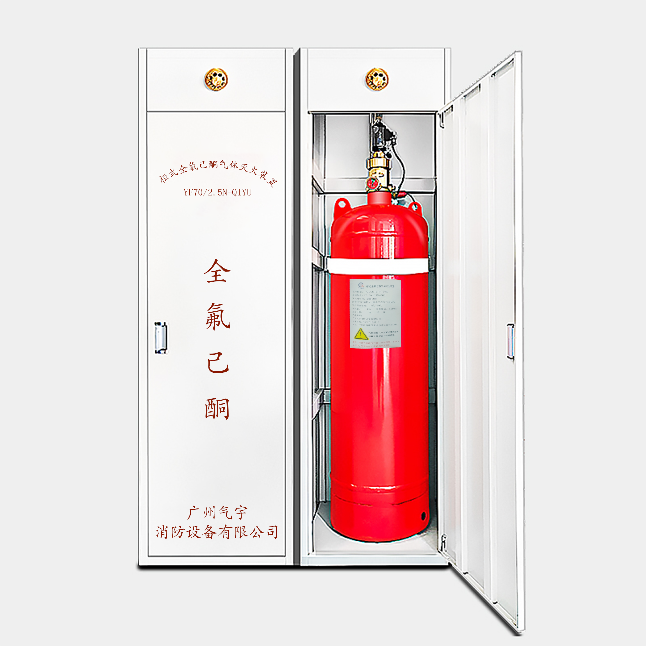 气宇消防40L的柜式全氟己酮气体灭火装置图片