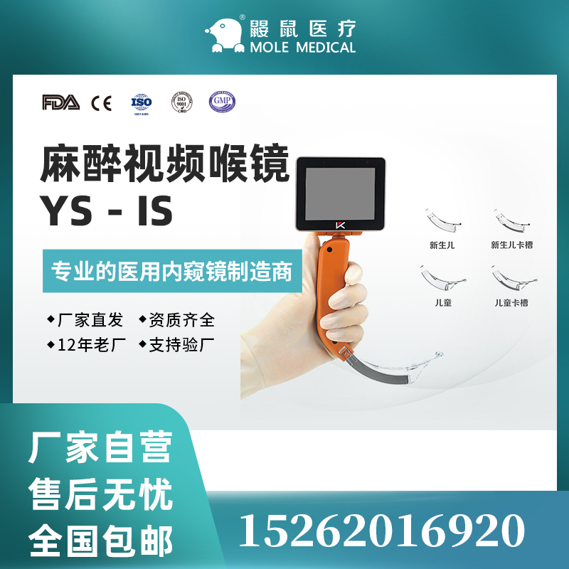 鼹鼠医疗优可视品牌YS-IS 可视喉镜 儿童新生儿 一次性喉镜片 优可视儿童喉镜