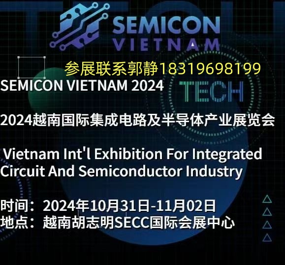 SEMICON VIETNAM 2024越南集成电路展览会图片