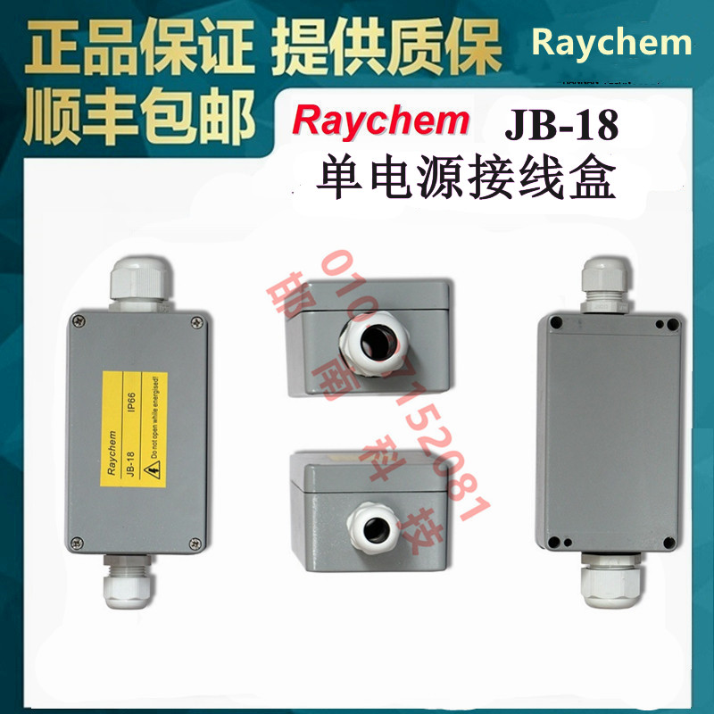 北京市美国Raychem瑞侃JB-18电热带电源接线盒自控温电热带太阳能自来水消防水管道防冻保温厂家